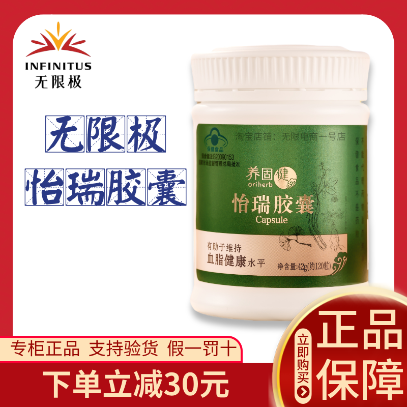 无限极怡瑞胶囊丹参山楂三七胶囊新日期专卖店发货无极限官网正品