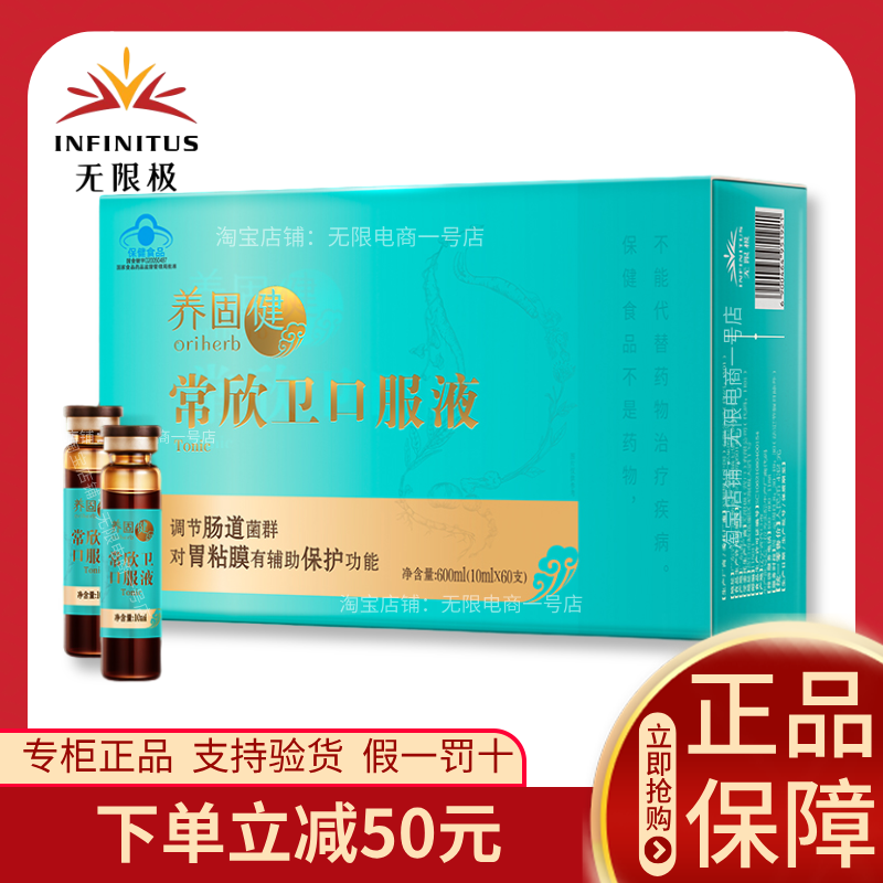 无限极常欣卫口服液正品