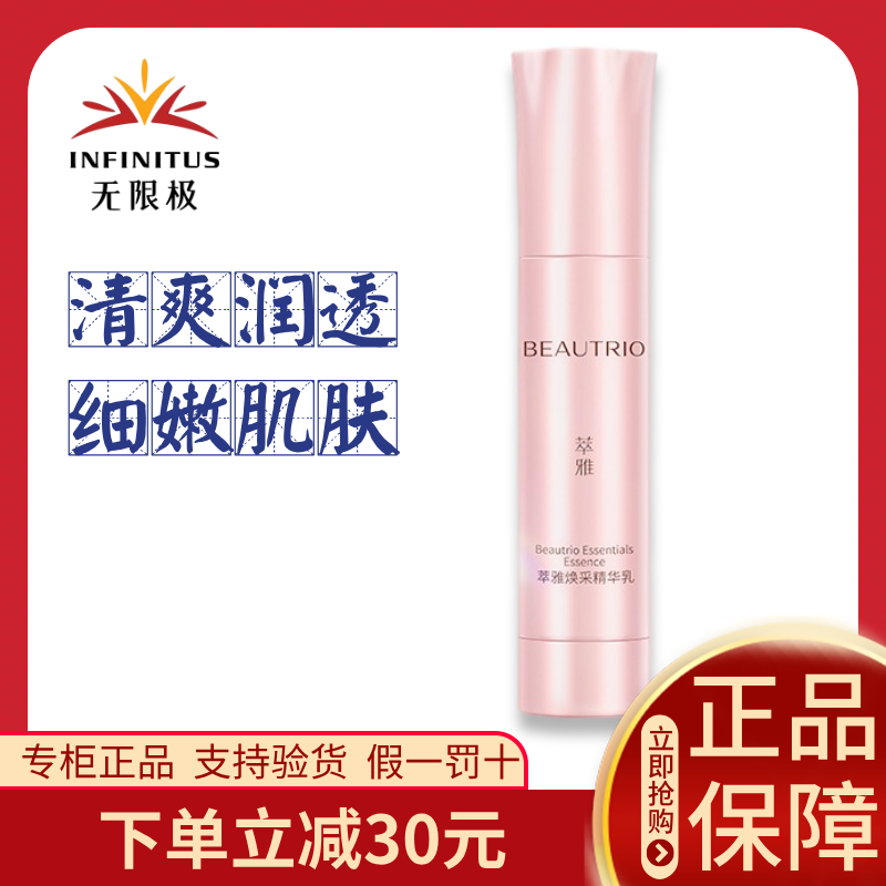 无限极萃雅焕采精华乳焕彩精华露提拉紧致无极限正品30g