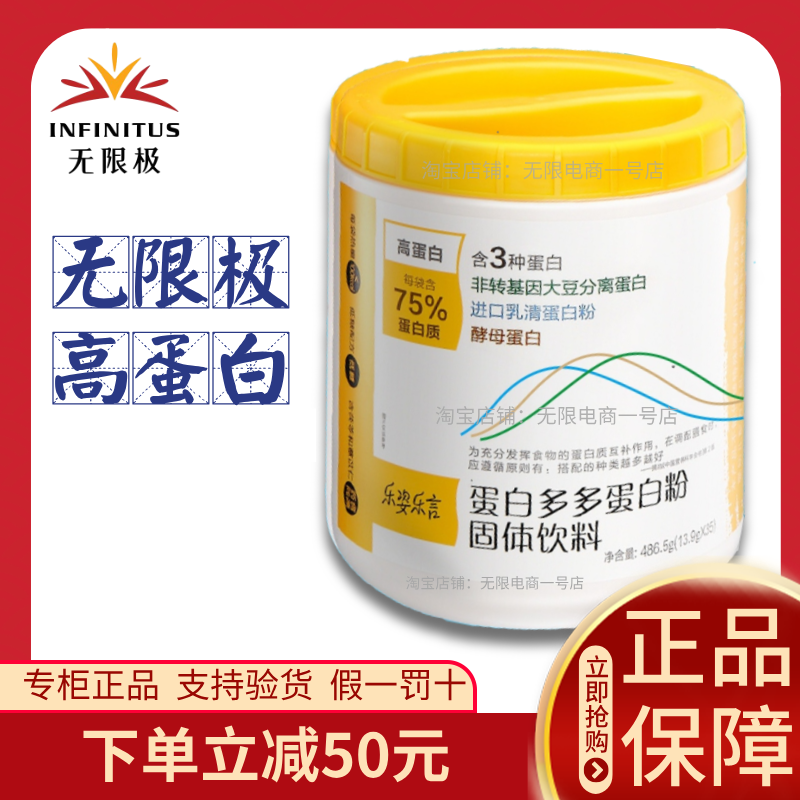 无限极蛋白粉蛋白多多乐姿乐言源适餐粉代餐补充蛋白质无极限正品