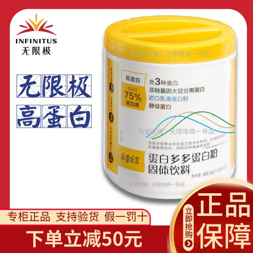 无限极蛋白粉蛋白多多官方正品