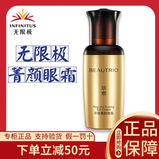 无限极眼霜萃雅菁颜无痕眼霜抗皱淡化细纹眼袋提拉无极限正品 20克