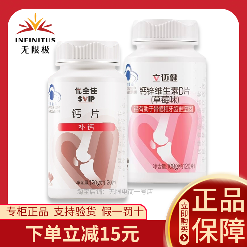 无限极钙片巧克力味草莓味优全佳立迈健片无限极官方正品120粒