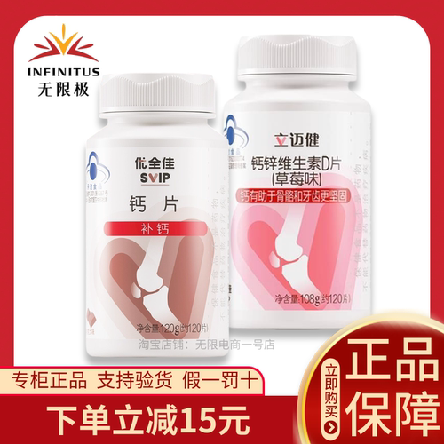 无限极钙片优全佳正品