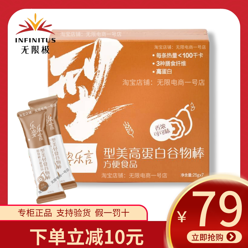 无限极型美棒高蛋白谷物棒营养棒能量棒乐姿乐言代餐7条无极限