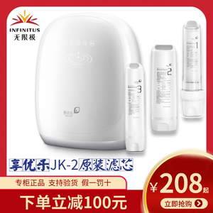 无限极享优乐净水器滤芯JK-2型滤芯PP棉活性炭复合净活滤芯正品