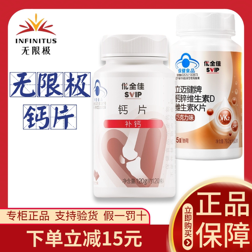 无限极钙片巧克力味优全佳无极限钙片无限极专卖店正品90粒