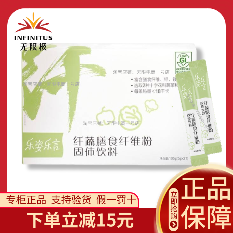 无限极纤蔬固体饮料蔬菜粉果蔬粉代餐补充膳食纤维正品21袋/盒