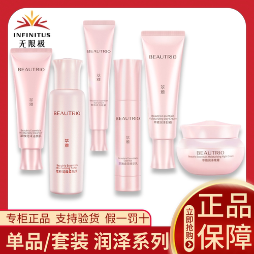 无限极萃雅润泽爽肤水洁面乳精华乳日霜晚霜眼霜柔肤水套装正品