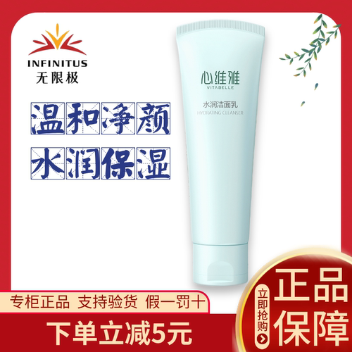 无限极心维雅洗面奶官方正品