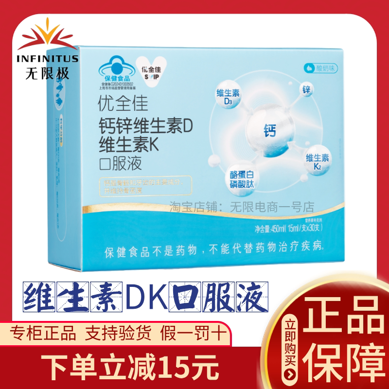 无限极乳液钙锌维生素D维生素K口服液液体钙优全佳牌