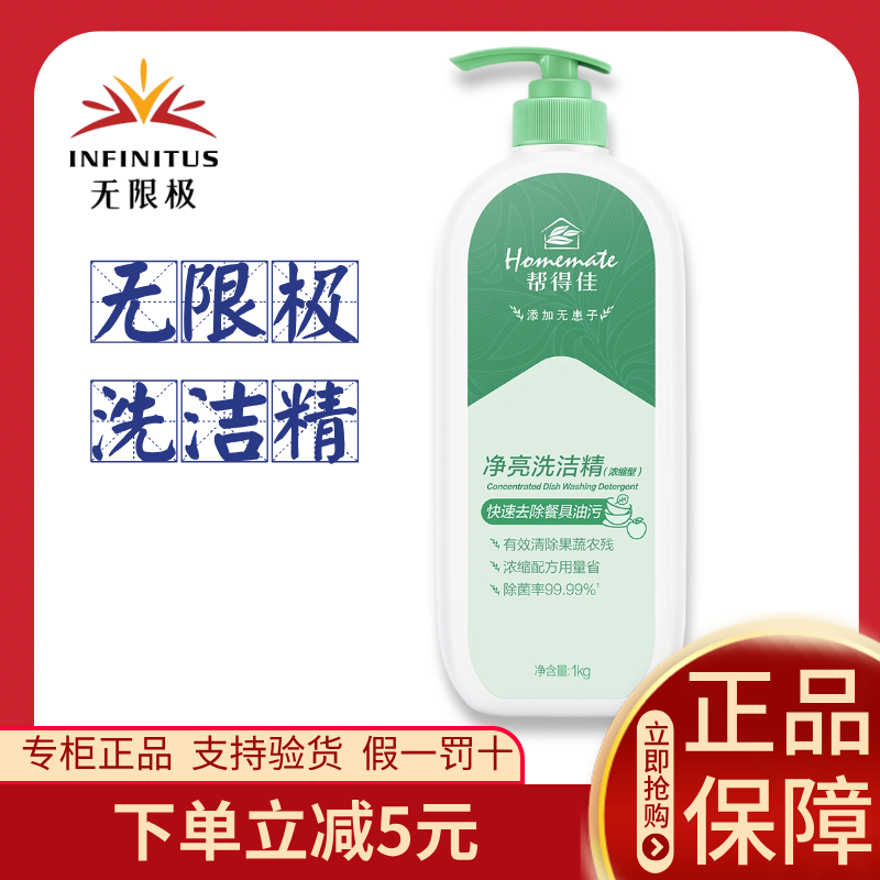 无限极洗洁精浓缩型果蔬去油帮得佳洗碗精洗碗去污洗涤灵无极限