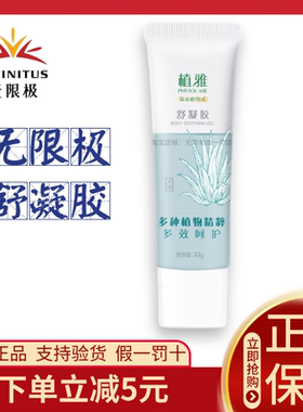 无限极植雅舒凝胶芦荟胶学生舒缓无极限舒凝胶正品