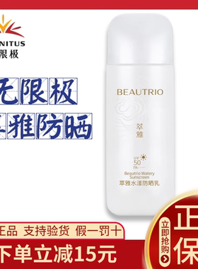 无限极防晒霜无限极萃雅防晒乳水漾保湿SPF50PA正品50g