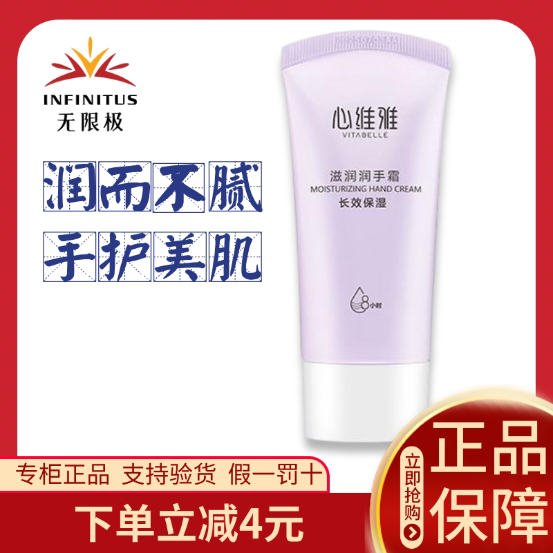无限极心维雅护手霜官方正品