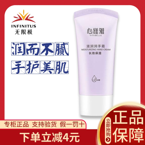 无限极心维雅护手霜官方正品