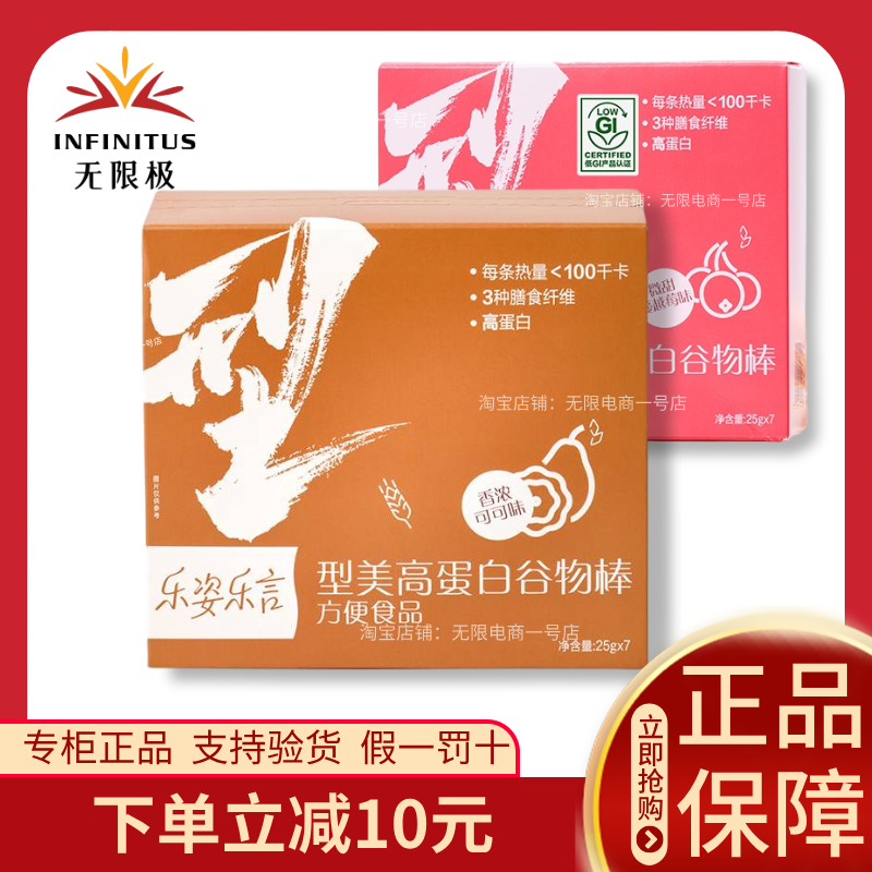 无限极型美棒高蛋白谷物棒营养棒能量棒乐姿乐言代餐7条无极限