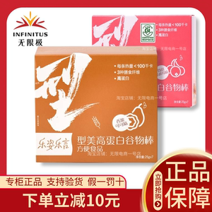 无限极型美棒高蛋白谷物棒营养棒能量棒乐姿乐言代餐7条无极限