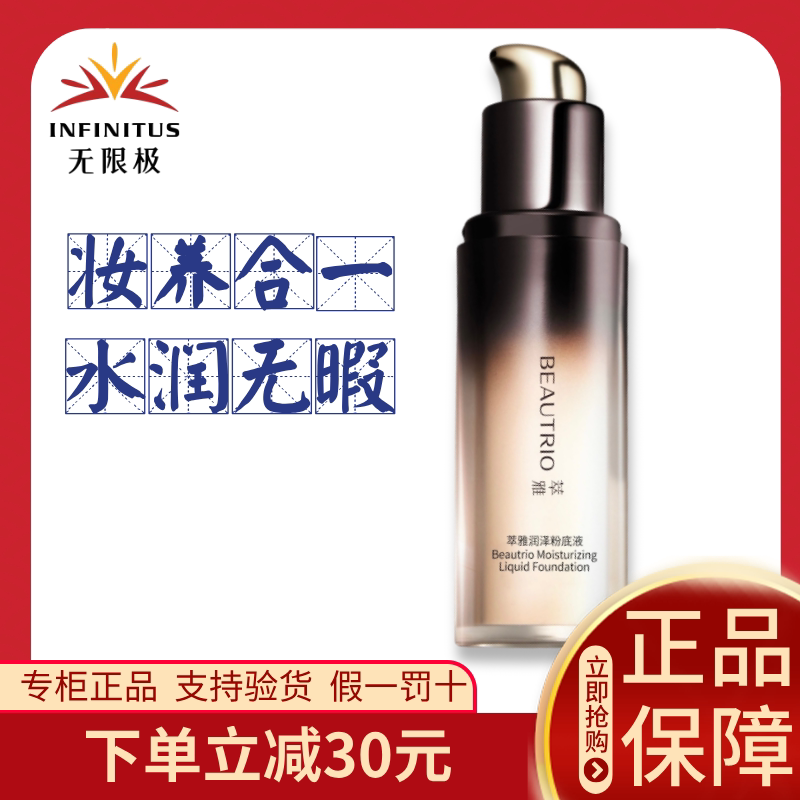 无限极粉底液萃雅润泽粉底液清透遮瑕滋润bb霜粉底膏正品带细闪