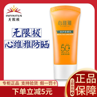 无限极防晒霜心维雅防晒乳防紫外线面部隔离霜养肤保湿无极限正品