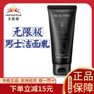 无限极男士洗面奶萃雅男士洁面乳清洁毛孔控油无极限正品官网