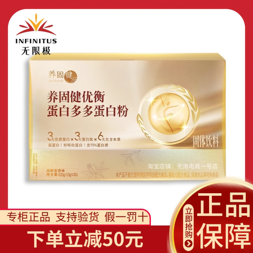 无限极蛋白粉蛋白多多养固健优衡乐姿乐言餐粉蛋白质粉无极限正品