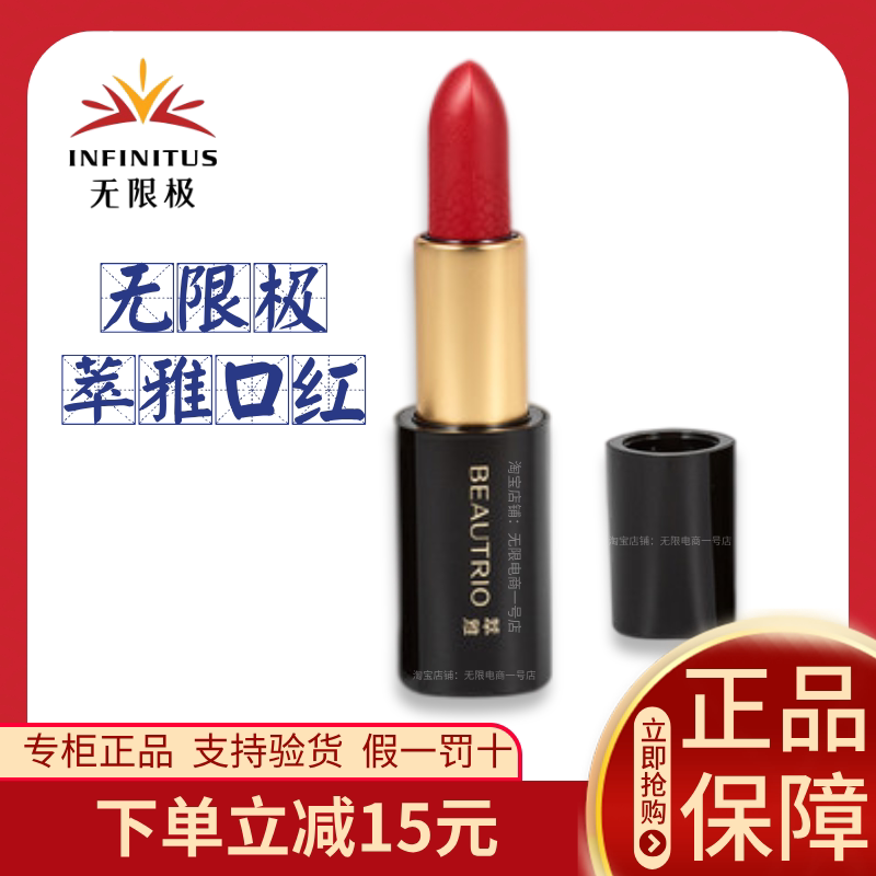 无限极口红萃雅口红