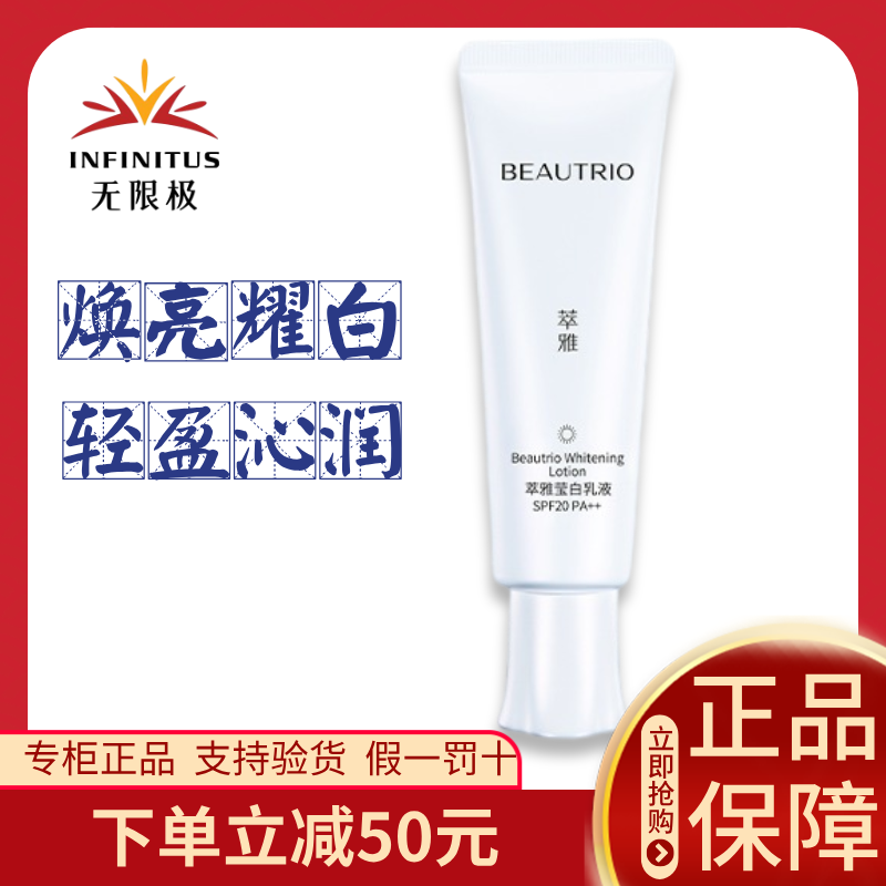 无限极美白乳液SPF20萃雅莹白乳液提拉保湿提亮肤色无极限正品