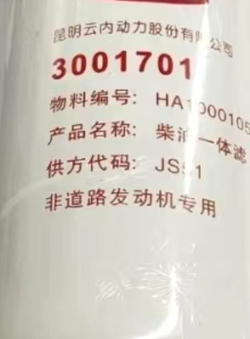 原厂云内动力柴油一体滤HA10001055 3000801油分 3001701 1002301