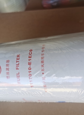 东风原厂 1117010-E1EC0 柴燃油滤清器芯3959612/CX0814E ff5488