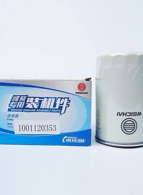 潍柴原厂柴油精滤1001120353/CRF1014 z20140023 油分1003308082