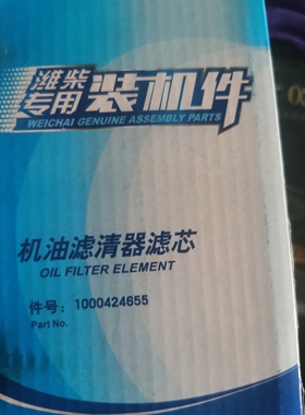 潍柴原厂机油滤芯清器1000424655/736512 61000070005 1000424655