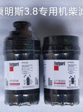原装正品福田康明斯3.8柴油滤芯 FF5706 5262311 油滤清器LF16352