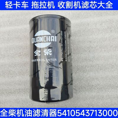 LF17535 5399594LF16352 LF16396 5561882 5410543713000原厂通用