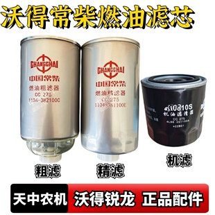 适配沃得锐龙收割机配件 沃得常柴发动机燃油精滤 粗滤器机油滤芯