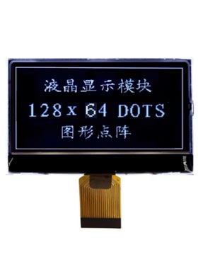 包邮12864/LCD/液晶显示屏/2.7寸/SPI/点阵/COG/黑底白字/ST7567/