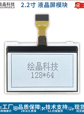 厂家直销12864lcd液晶点阵屏白底黑字3.3V低功耗COG模组LCD显示屏