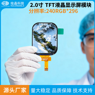 2.0寸240x296分辨率tft液晶屏LCD显示屏全彩SPI接口Jd9853驱动