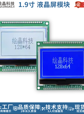 1.9寸12864液晶屏LCD点阵图形文字显示器COG型串口并口低功耗现货