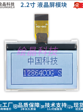 2.2寸LCD液晶屏 12864点阵屏COG小型单色显示屏3.3VAIP31567驱动