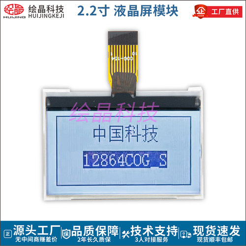 绘晶2.2寸液晶屏12864点阵屏