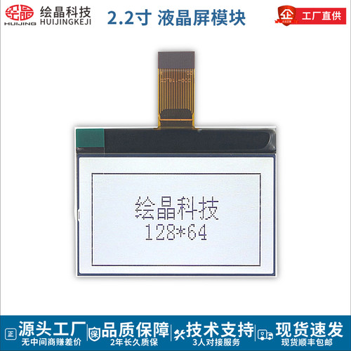 12864液晶屏显示模块组