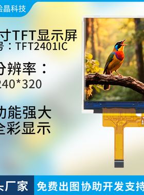 2.4寸tft液晶全彩显示屏幕lcd彩屏模块高清240*320st7789低功耗