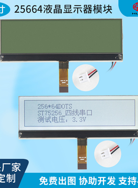 4.1寸25664液晶屏图形点阵显示器SPI接口白底黑字LCD串口厂家直销