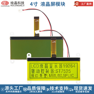 4寸液晶屏模块ST7789驱动串并口19264点阵屏LCD显示屏FPC插接3.3V