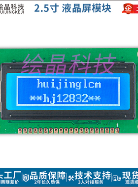 2.5寸12832液晶模块点阵显示屏幕LCD液晶屏 带字库串并口蓝白现货