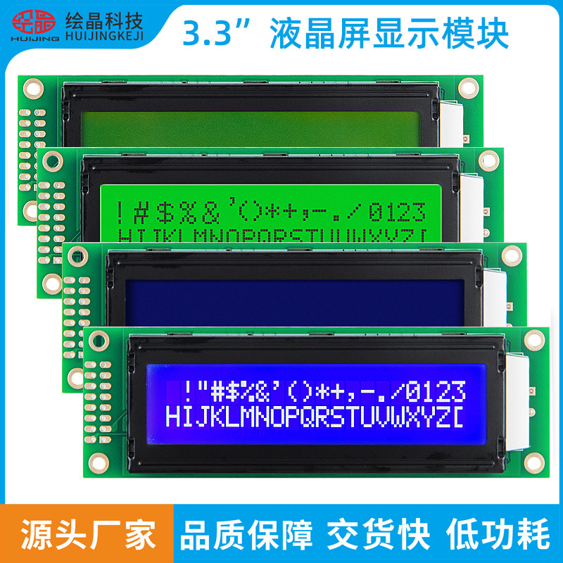 3.3寸LCD液晶屏翠绿光显示器模块