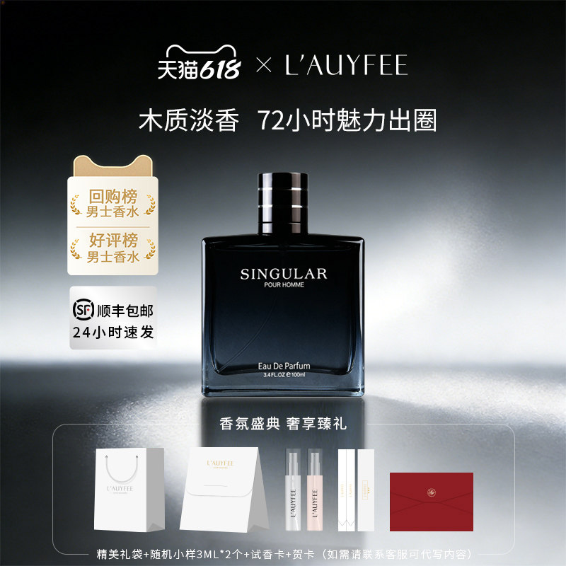 618大促法国亚菲儿男士香水正品72小时持久留香清新古龙木质淡香