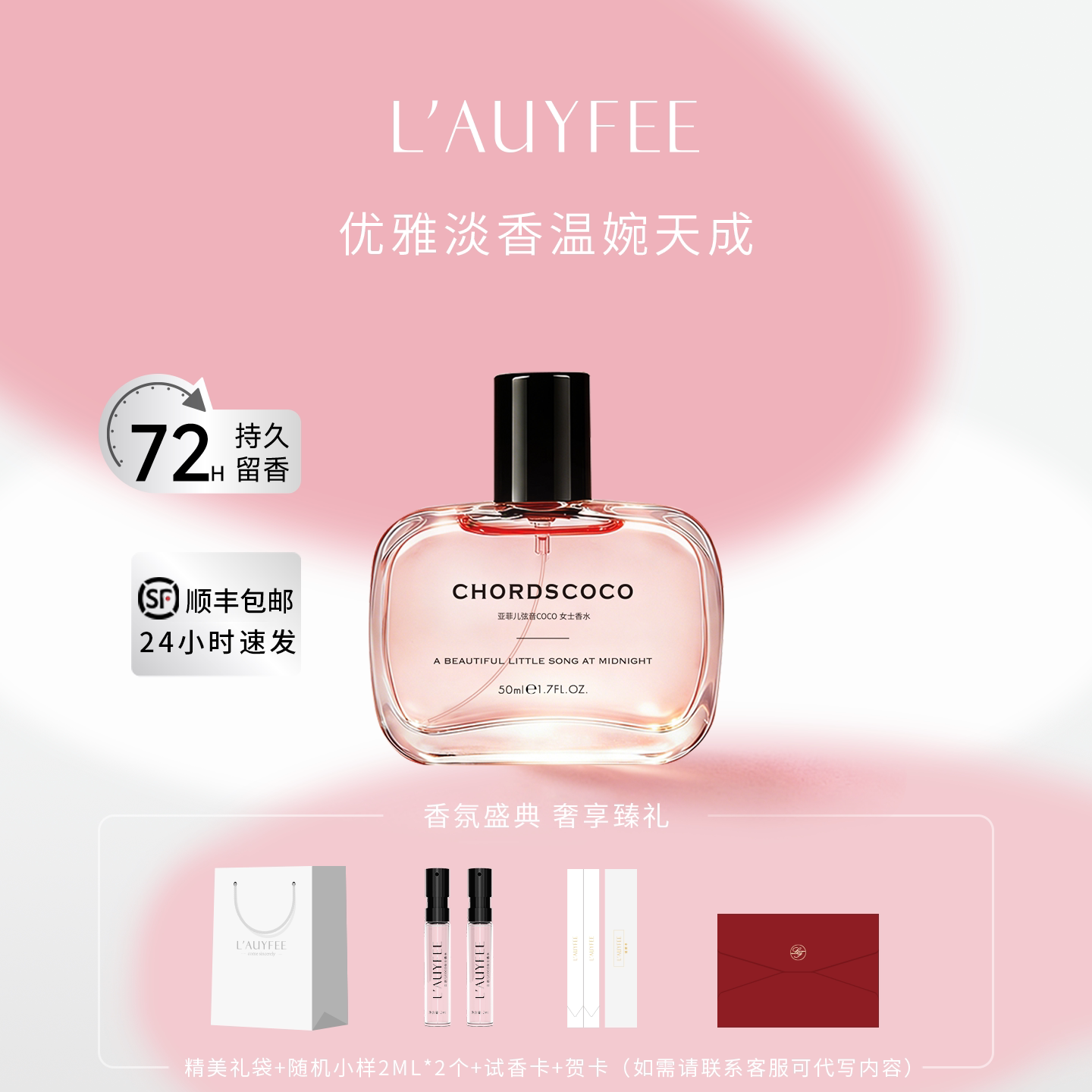 弦音coco女士淡香水持久留香礼盒图片
