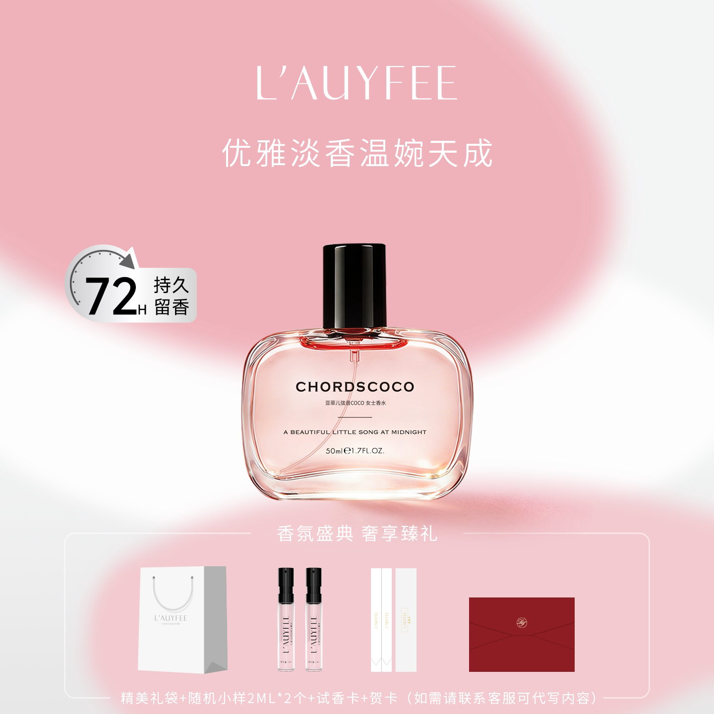 弦音coco女士淡香水持久留香礼盒图片